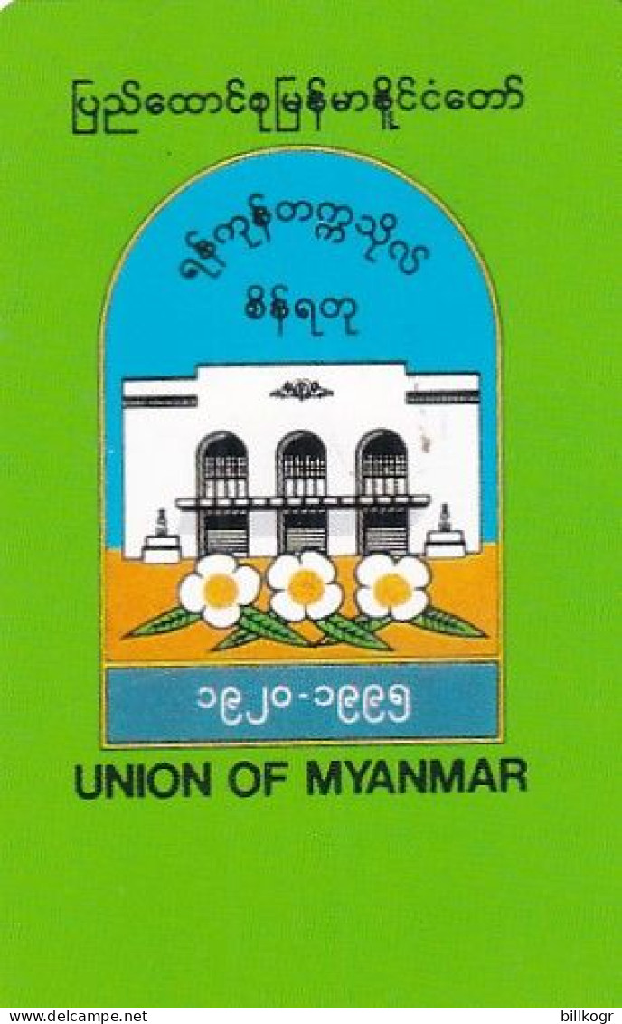 MYANMAR - Building, First Issue 200 Units, Tirage 5000, Mint - Myanmar