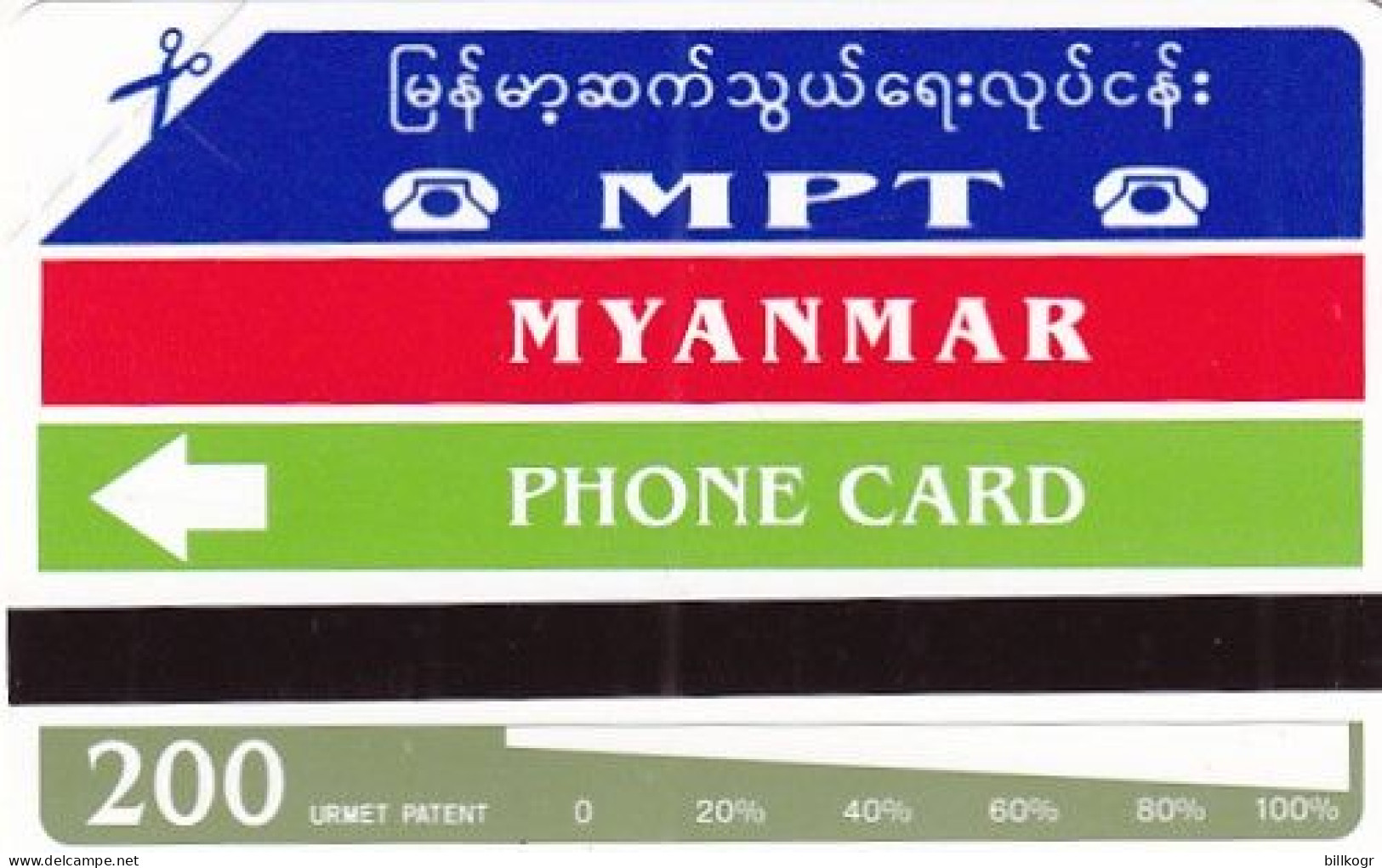 MYANMAR - Building, First Issue 200 Units, Tirage 5000, Mint - Myanmar (Burma)