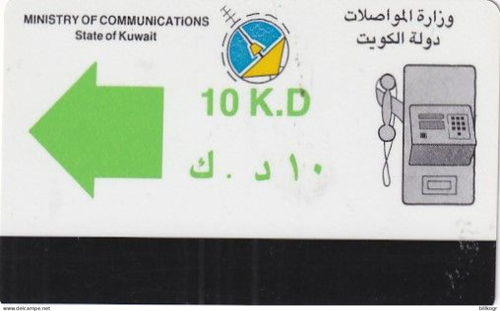 KUWAIT(Autelca) - Green Arrow, First Issue 10 KD, Tirage 20000, Used - Kuwait