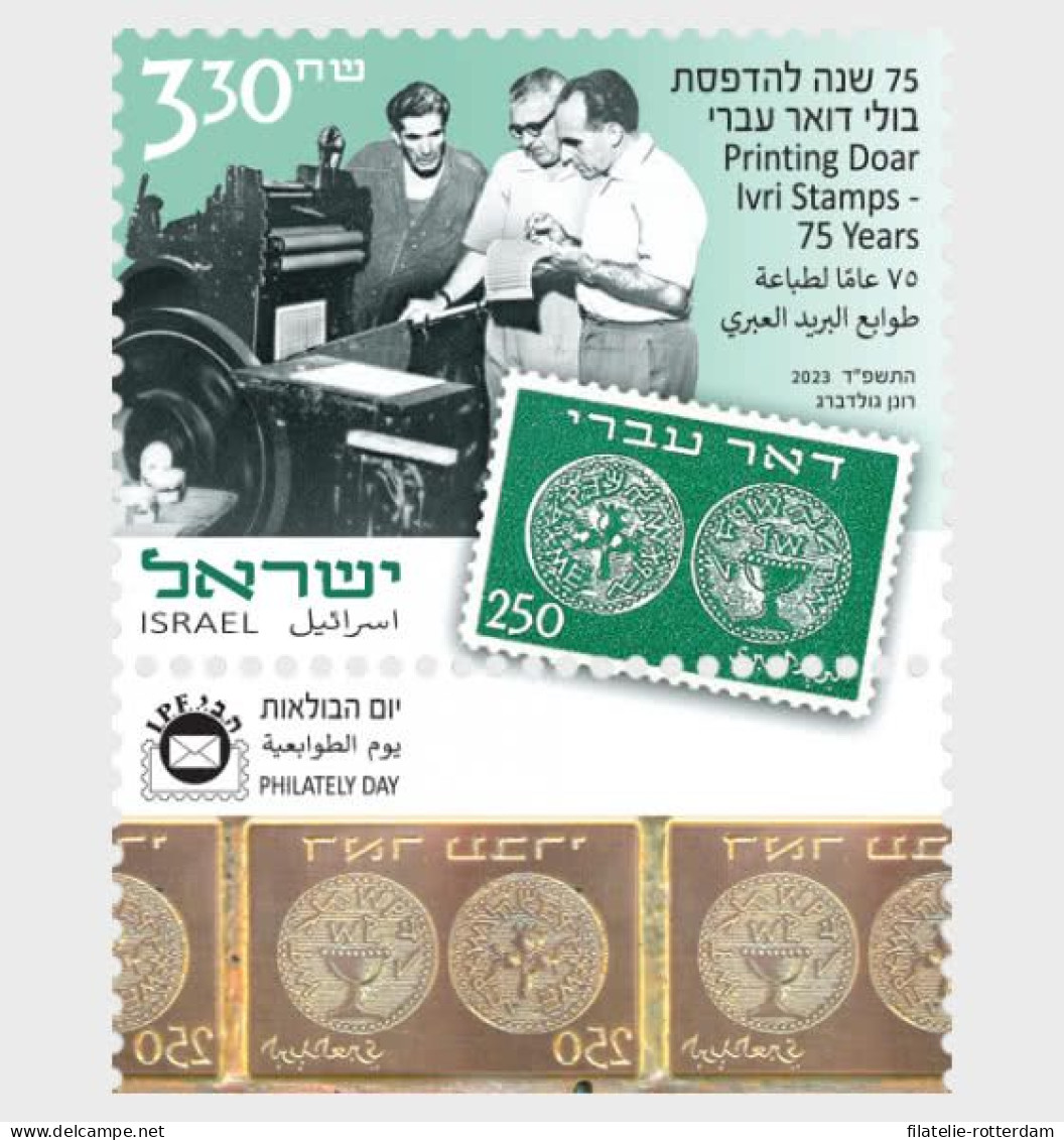 Israel - Postfris / MNH - 75 Years Printing Stamps 2023 - Nuovi