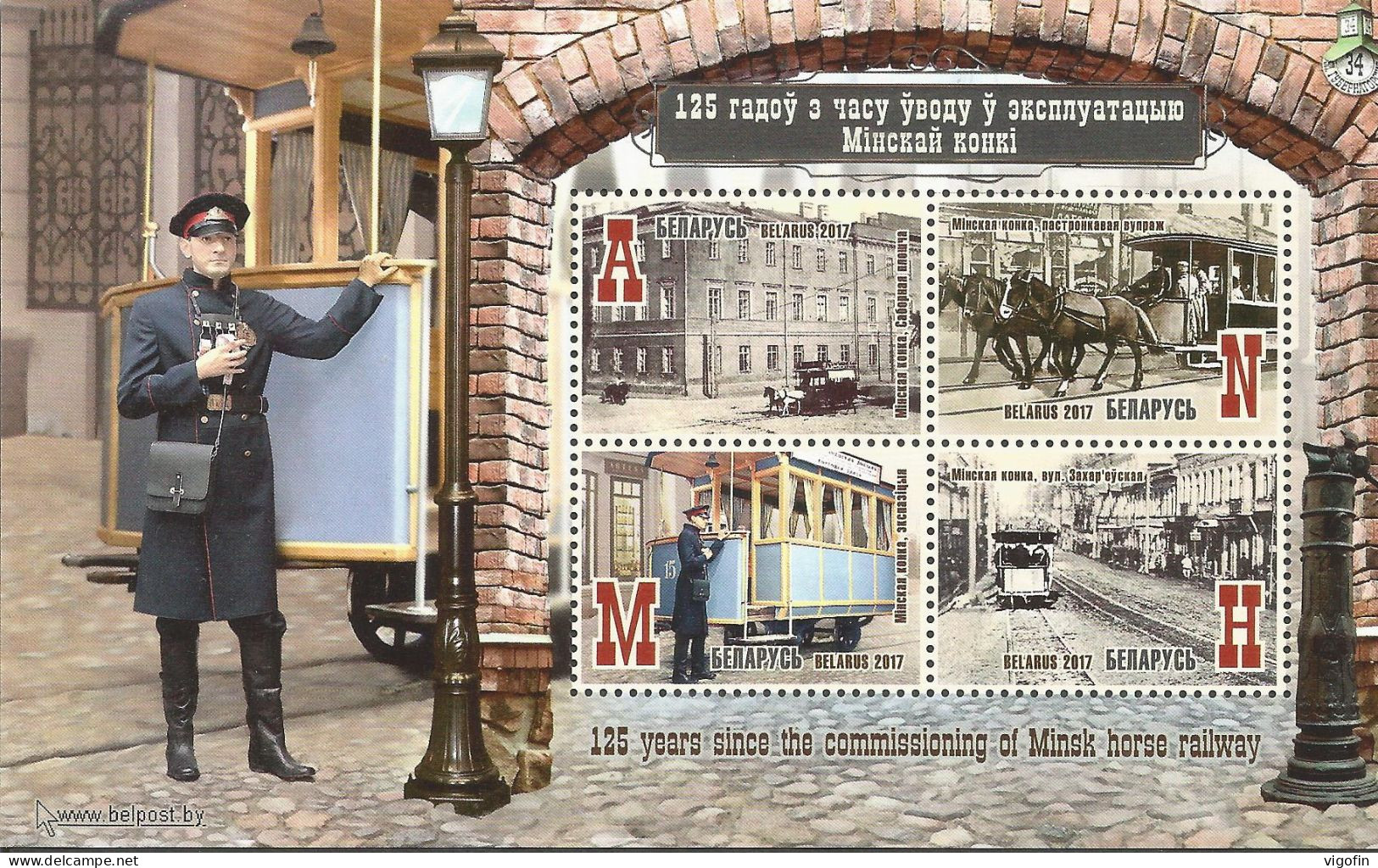 BY 2017 125YEARS OF TRAMWAY, BELORUSSIA, Bl, MNH - Strassenbahnen