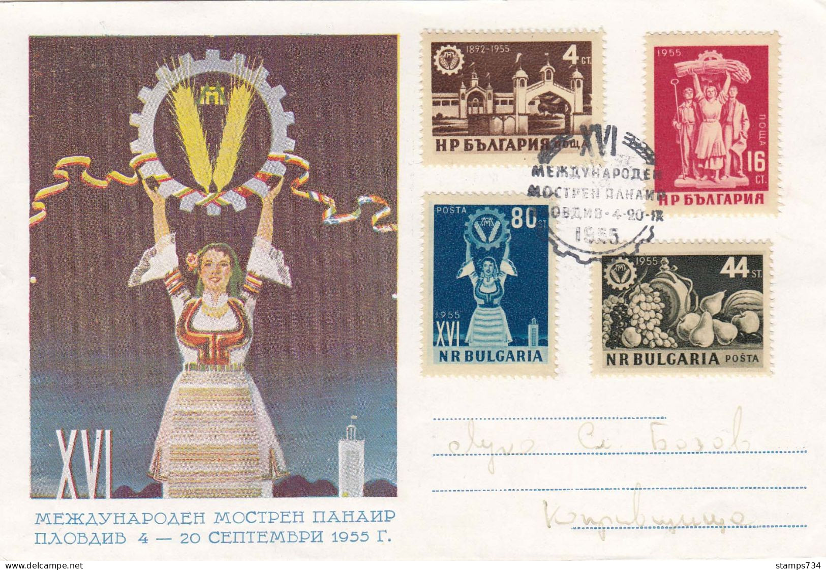Bulgarie 1955 - 16e Foire De Plovdiv, Carte Postale Ilustree Avec Cachet Special - FDC