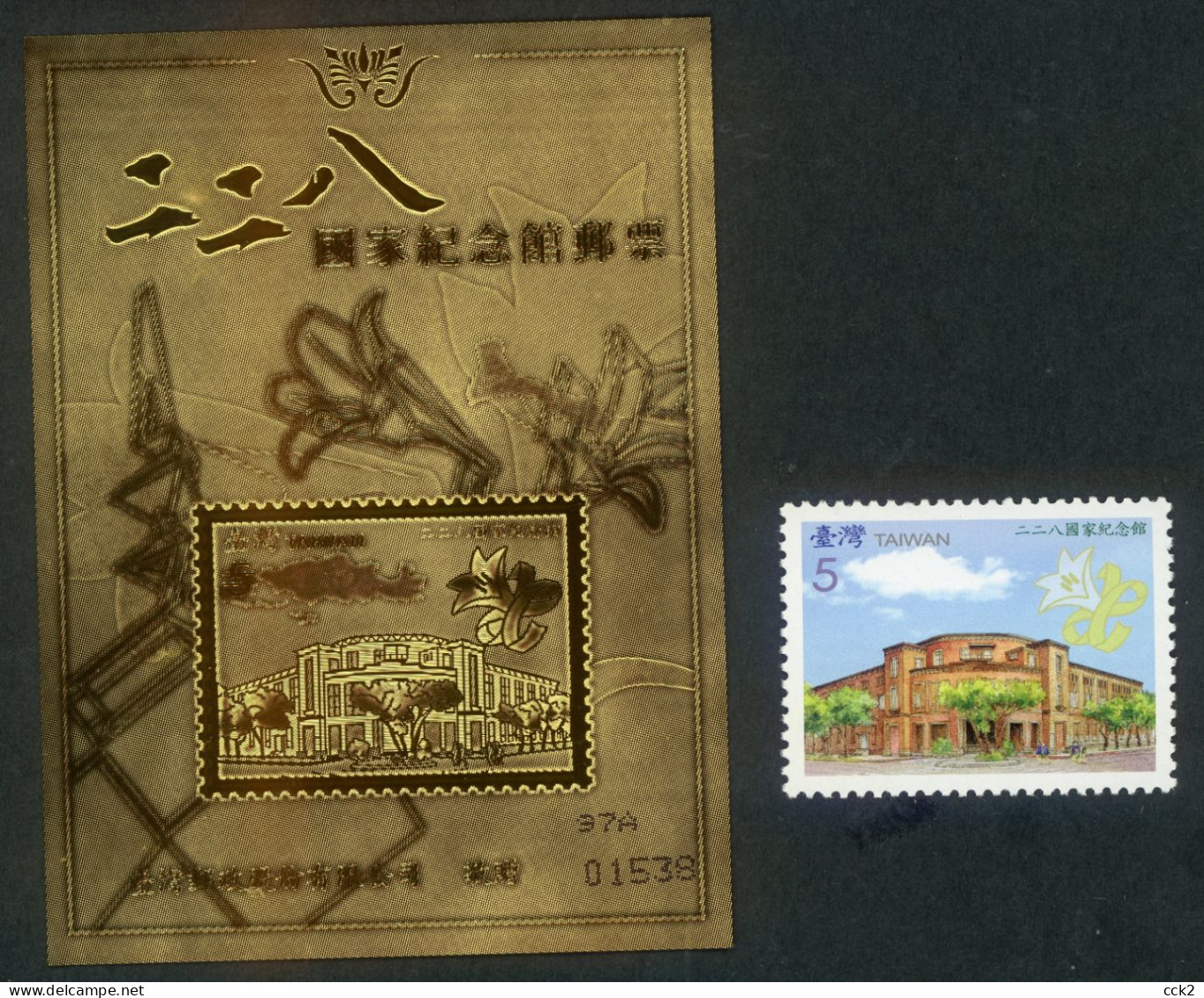 2007 Taiwan R.O.CHINA National 228 Memorial Museum Stamps(MNH) & Gold Foil - Ongebruikt