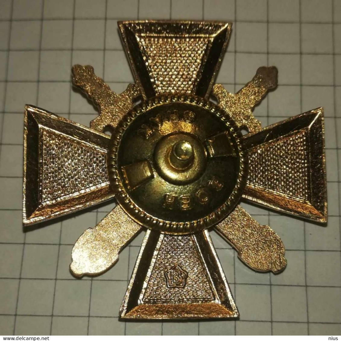 Russia, Medal Order Of Ministry Of Internal Affairs, "For Loyalty To Duty" Police - Russia