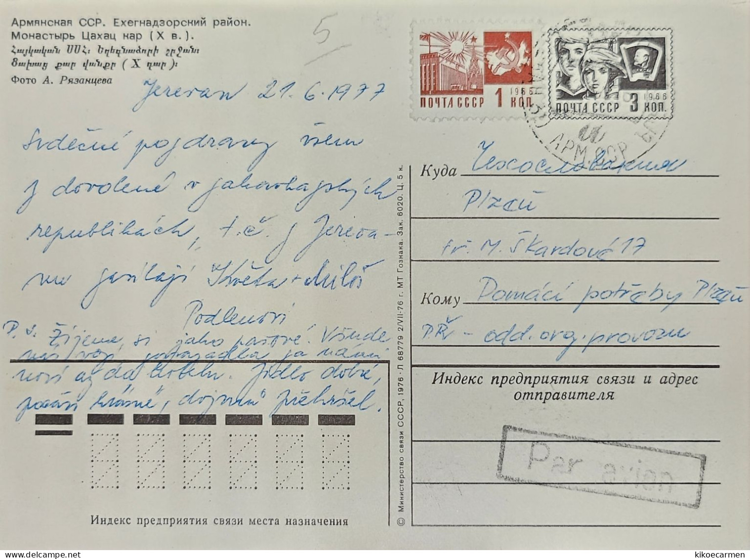 2scans ORTHODOX MONASTERY Church Religion Archeology 1966 Postal Stationery Card Urss Cccp Russia Used - 1960-69