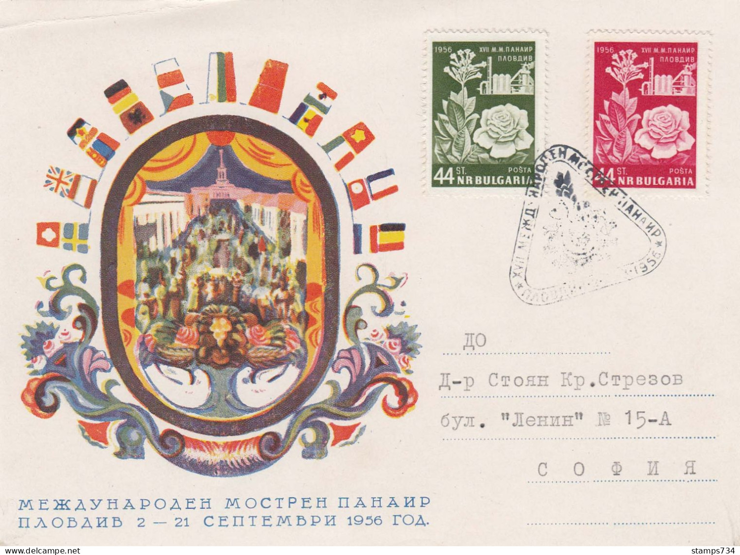 Bulgarie 1956 - 17e Foire De Plovdiv, Carte Postale Ilustree Avec Cachet Special - FDC