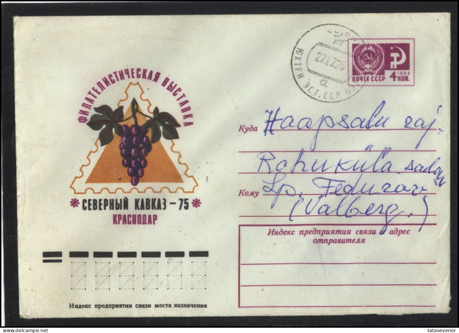 RUSSIA USSR Stationery USED ESTONIA AMBL 1352 UHTRI Grape Wine Winery Philatelic Exhibition - Unclassified