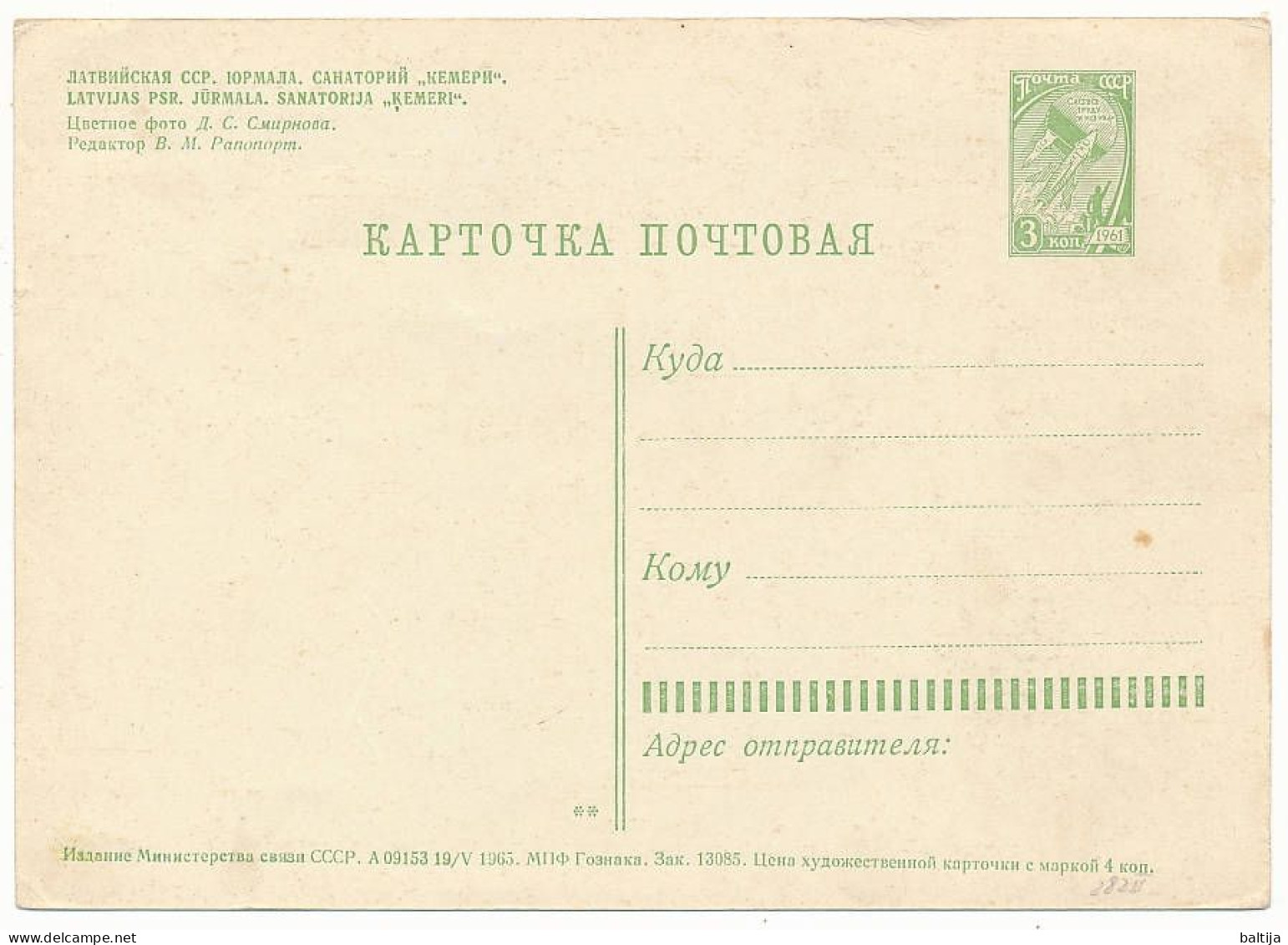 SC Stationery Postcard / 19/5 1965 / Sanatorium Ķemeri, Jūrmala, Latvia SSR - 1960-69