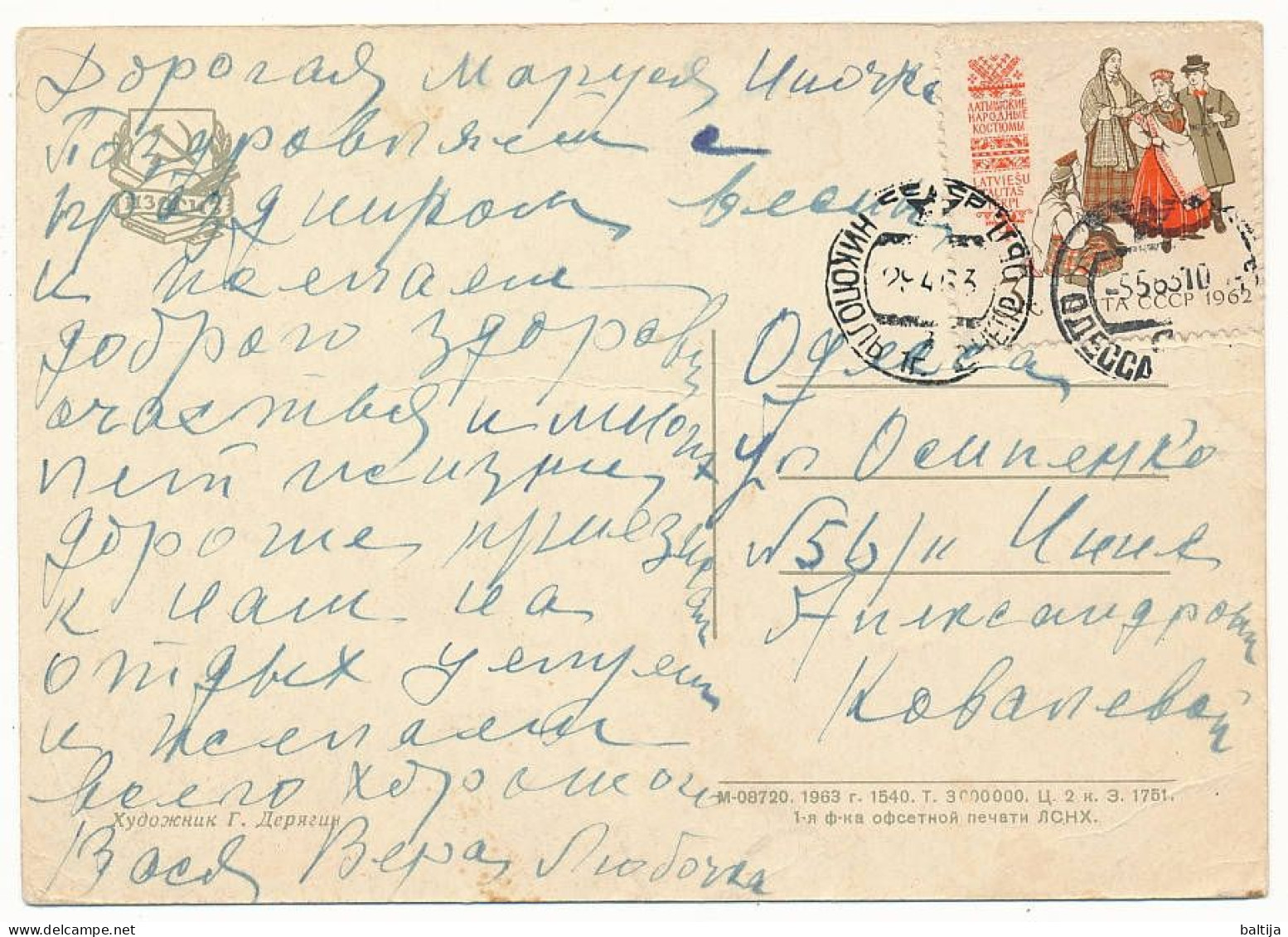 Mi 2709 Solo Postcard / Latvian Traditional Costumes, Lettonica - 29 April 1963 Nikopol, Ukraine SSR - Covers & Documents