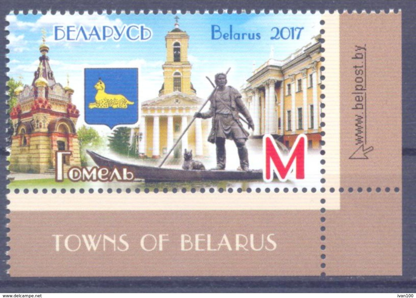 2017. Belarus, Towns Of Belarus, Gomel,  1v, Mint/** - Wit-Rusland