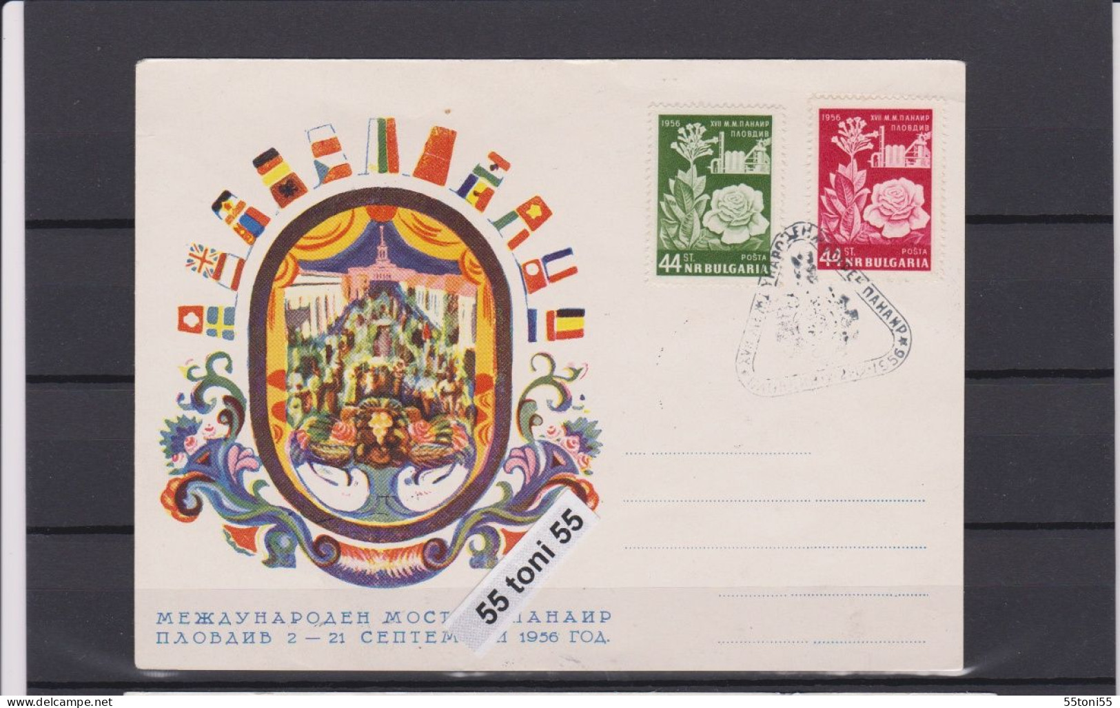 1956  17th Plovdiv Fair, Illustrated Postcard With Special Stamp Bulgaria / Bulgarie - FDC