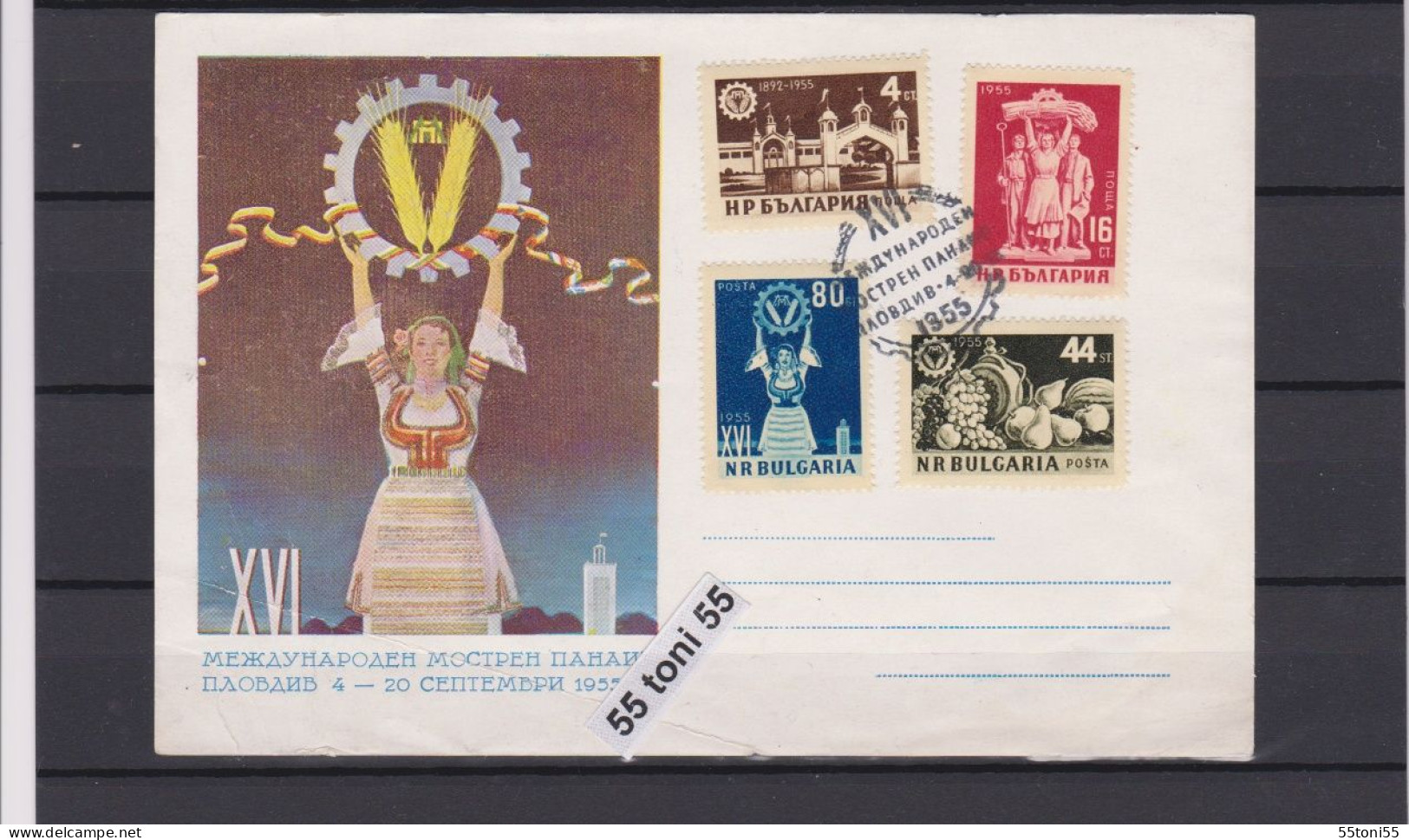 1955  16th Plovdiv Fair, Illustrated Postcard With Special Stamp Bulgaria / Bulgarie - FDC