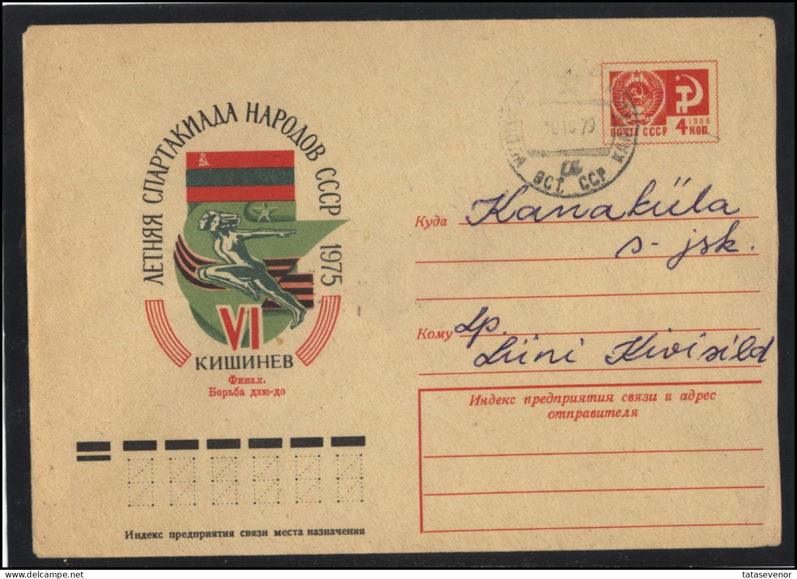 RUSSIA USSR Stationery USED ESTONIA AMBL 1355 KANAKULA Sport Games Of Soviet Nations MOLDOVA - Unclassified