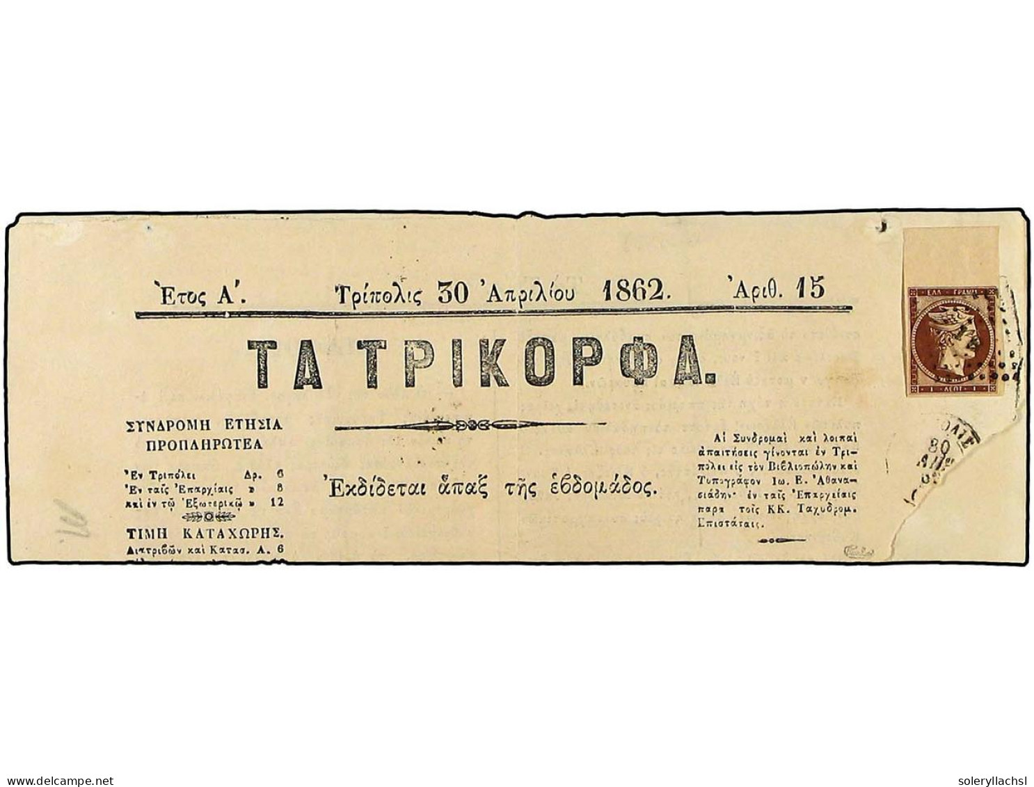 GRECIA. 1862 (Abr. 30). Part Of Newspaper With 1 L. Chocolate Superior Sheet Margin (stamp Removed And Replaced). Cancel - Andere & Zonder Classificatie