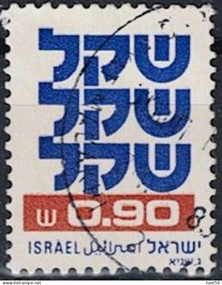 Israel -  Schekel (MiNr: 861) 1981 - Gest Used Obl - Oblitérés (sans Tabs)