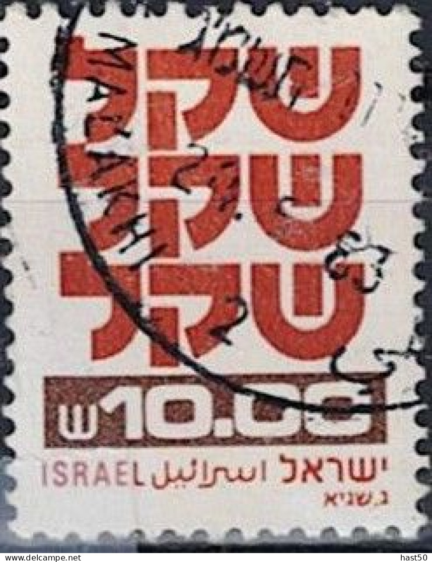 Israel -  Schekel (MiNr: 841yI) 1982 - Gest Used Obl - Oblitérés (sans Tabs)