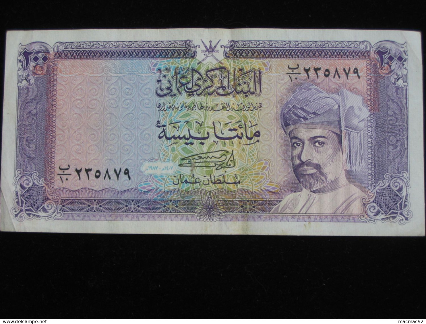 Oman 200 Two Hundred Baisa 1987 Central Bank Of Oman  **** EN ACHAT IMMEDIAT **** - Oman