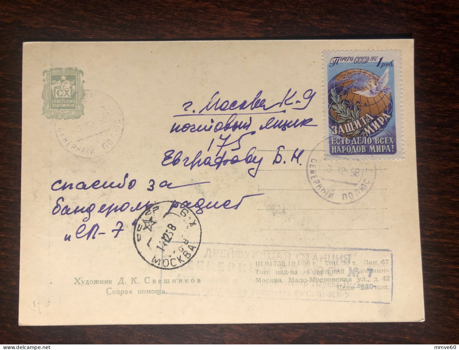 USSR RUSSIA TRAVELLED CARD TO POLAR STATION TO NORTHERN POLE 1958 YEAR  HEALTH MEDICINE - Cartas & Documentos