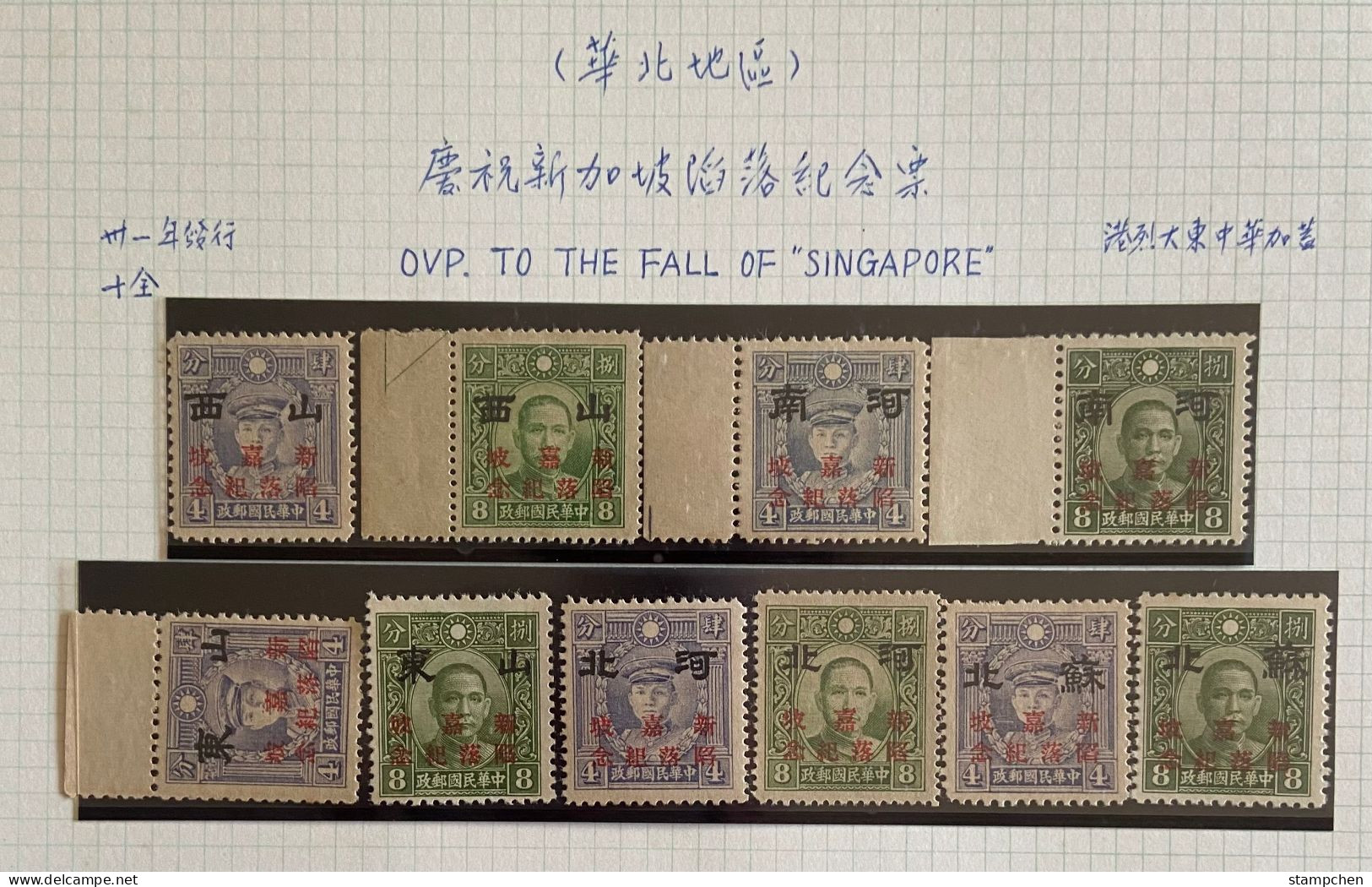 1942 North China Stamps Overprint "Fall Of Singapore" Mint Set Of 10 - 1941-45 China Dela Norte