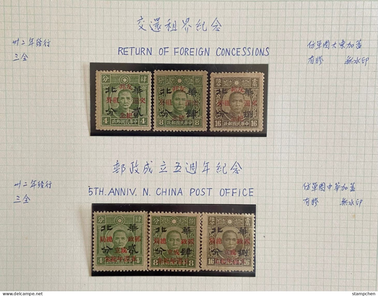 1943 North China Stamps Overprint "Foreign Concessions"  & " 5th Anni. Of Post" - 1941-45 Chine Du Nord