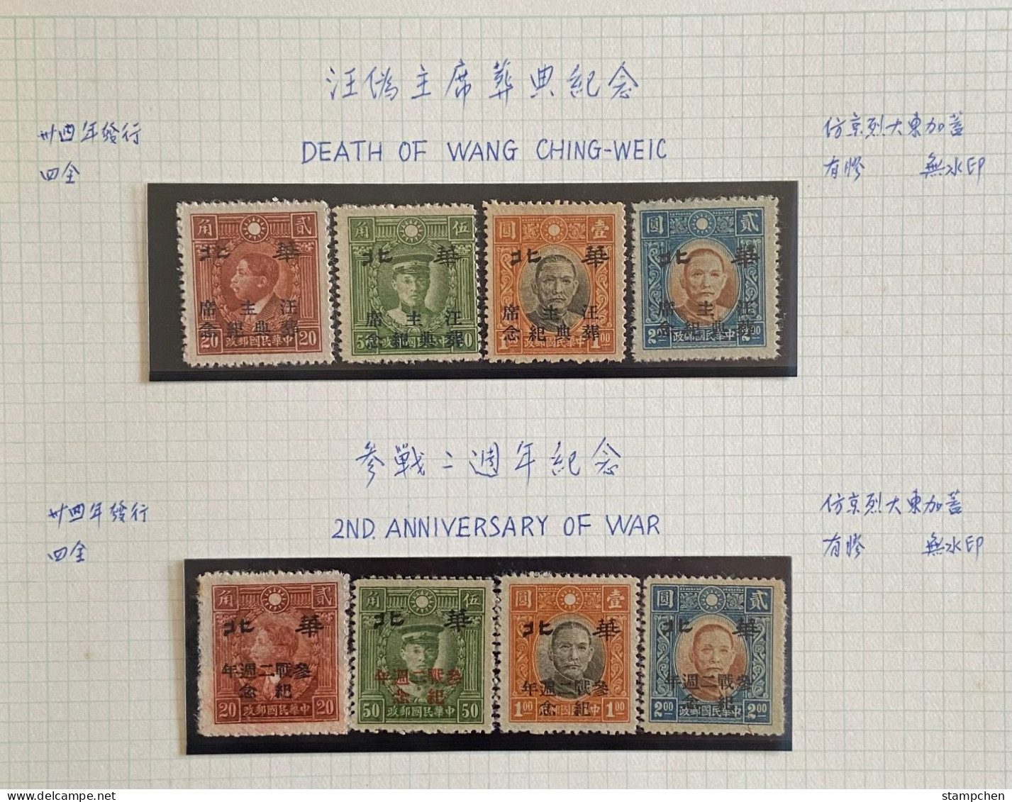 1945 North China Stamps Overprint "Death Of Wang "  & " 2nd Anni. Of War" - 1941-45 Chine Du Nord