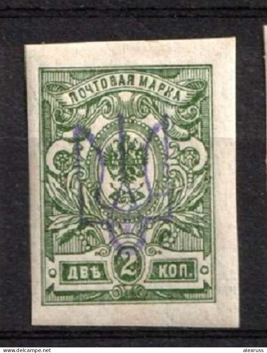 Russia 1918, Civil War, Kiev Type-2 Imperf, Bulat 245, VF MLH* (OLG10) - Oekraïne & Oost-Oekraïne