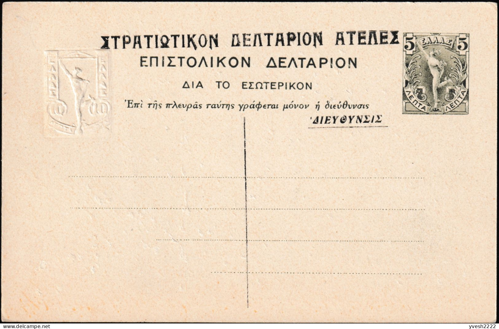 Grèce 1915. 5 Cartes Postales, Entiers Officiels. Athènes, Statues Archaïques : Minerve Ou Athena, Aphrodite Ou Venus - Mitologia