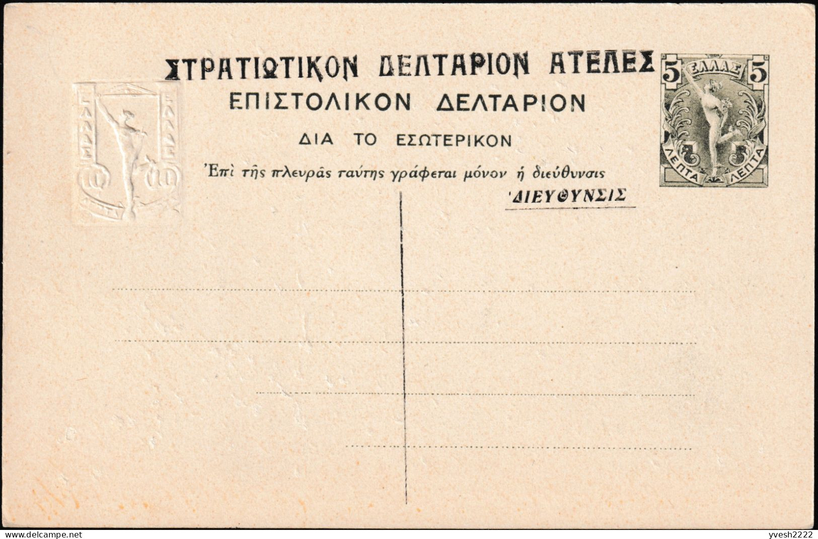 Grèce 1915. 5 Cartes Postales, Entiers Officiels. Athènes, Statues Archaïques : Minerve Ou Athena, Aphrodite Ou Venus - Mythology