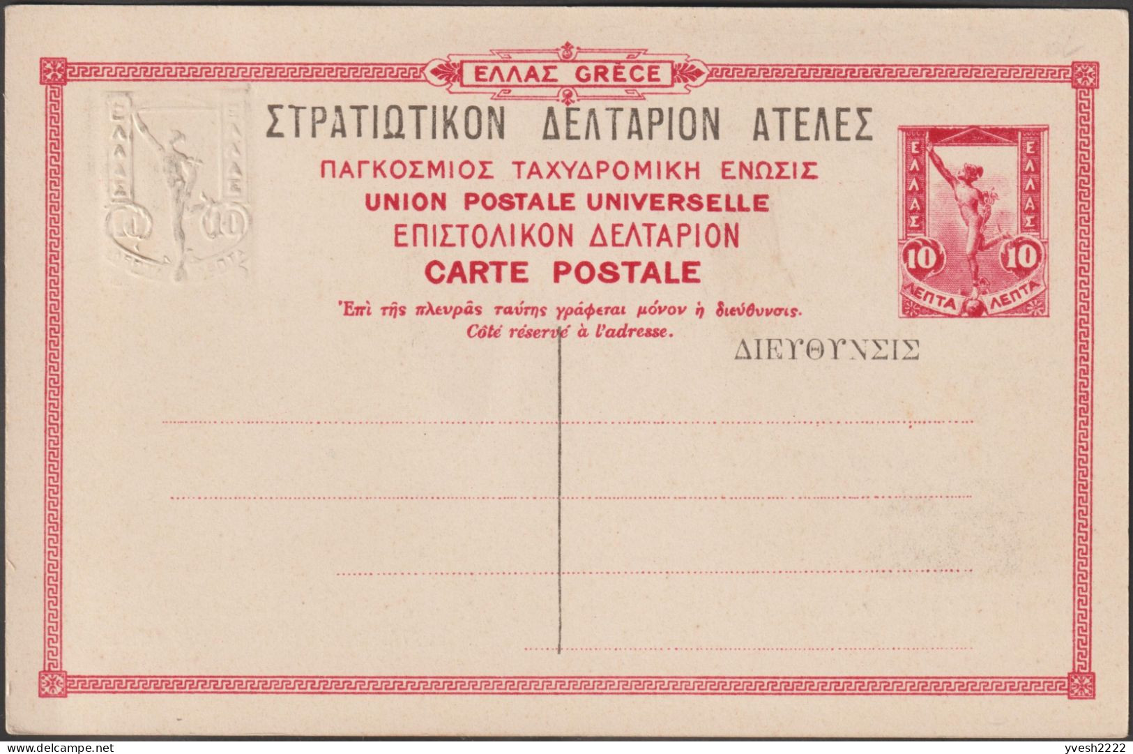 Grèce 1915. 5 cartes postales, entiers officiels. Athènes, statues archaïques : Minerve ou Athena, Aphrodite ou Venus