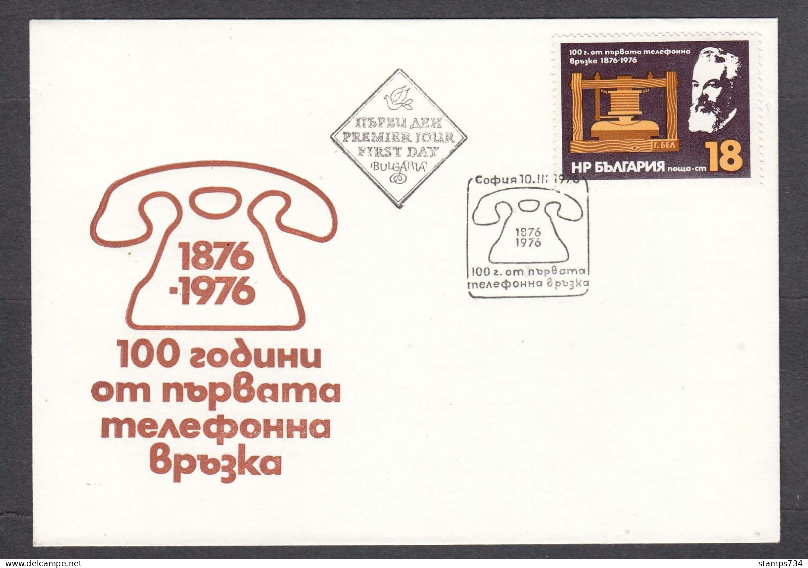 Bulgaria 1976 - 100 Years Phone (Al. Graham Bell), Mi-Nr. 2480, FDC - FDC