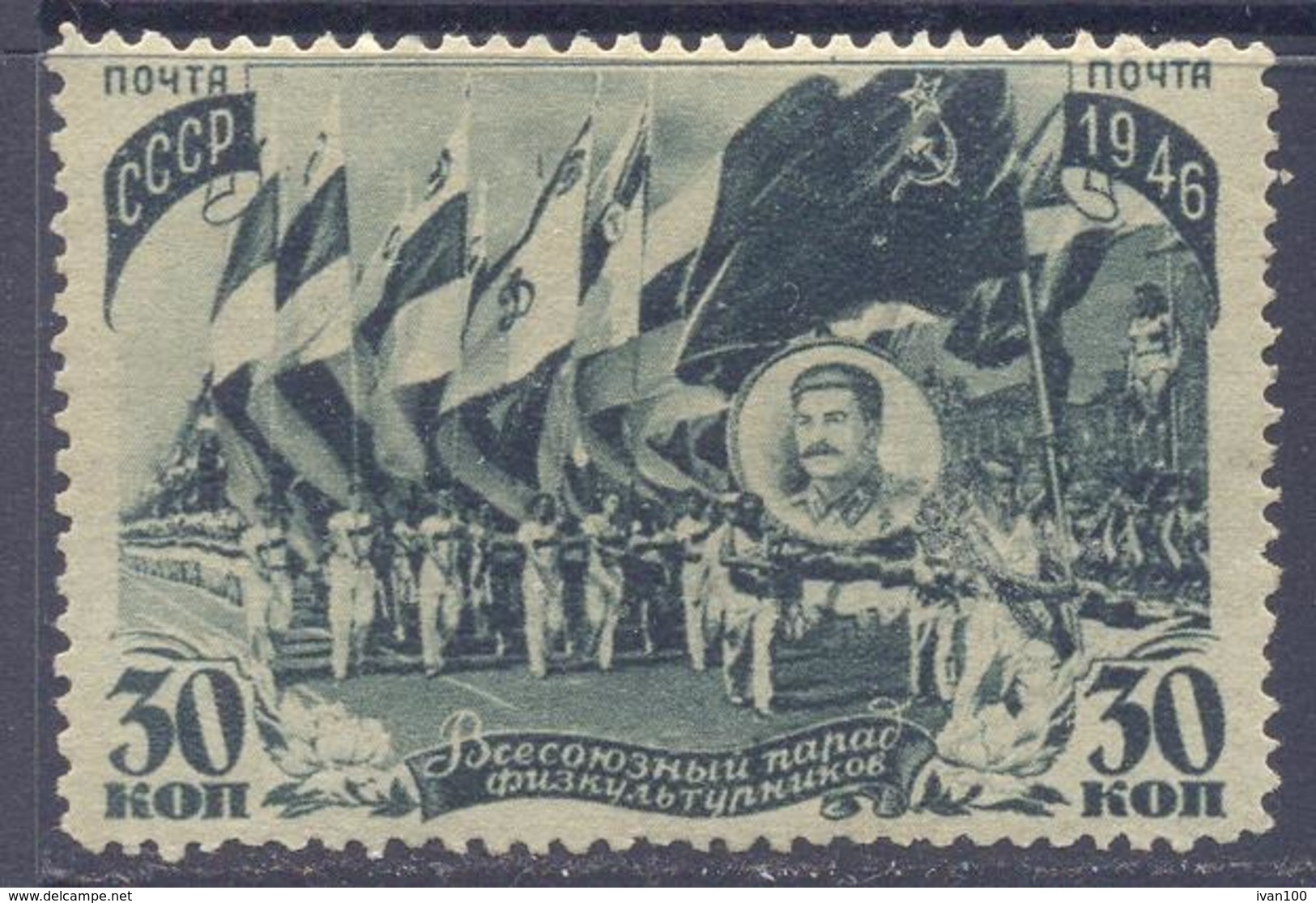1946. USSR/Russia, Sports Festival, Mich.1047, 1v, Unused/mint - Unused Stamps