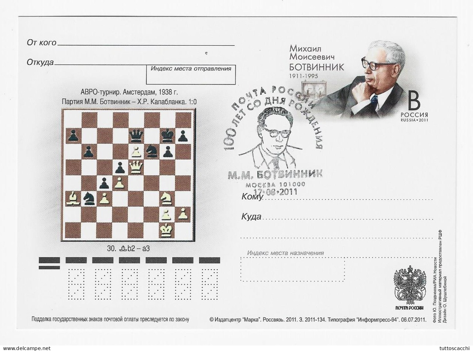 CHESS Russia 2011, Moscow - Stationery Botvinnik, Chess Cancel - Scacchi