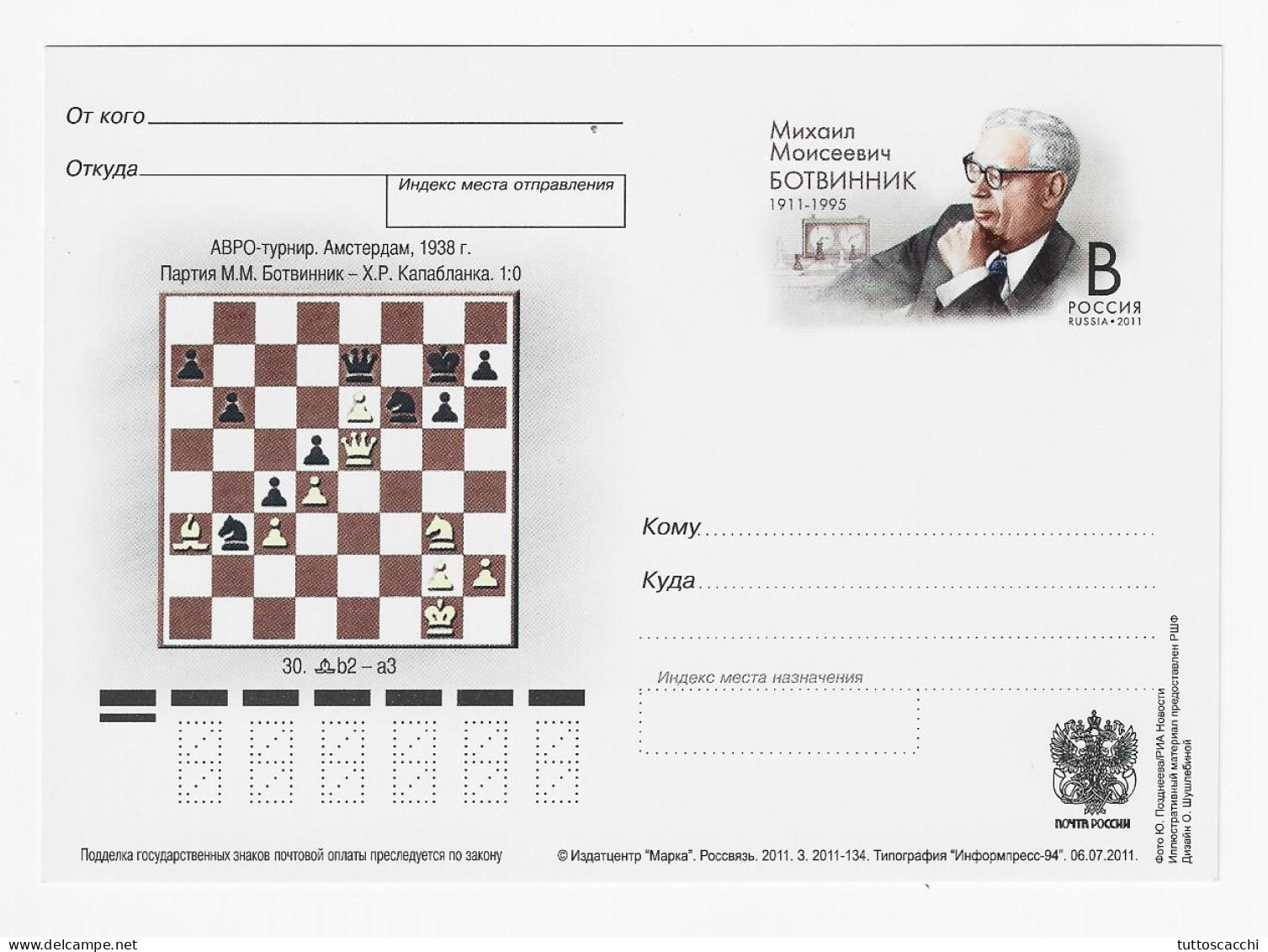 CHESS Russia 2011, Moscow - Stationery Botvinnik, Unused - Schach