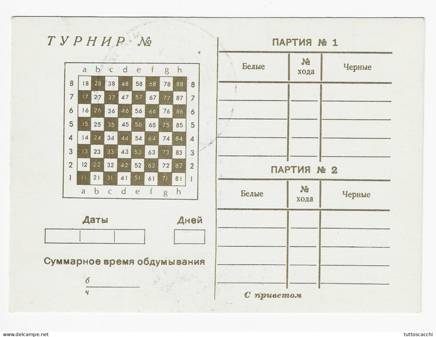 CHESS USSR 1990, Lvov - Chess Cancel On Chess For Correspondence Postcard - Chess