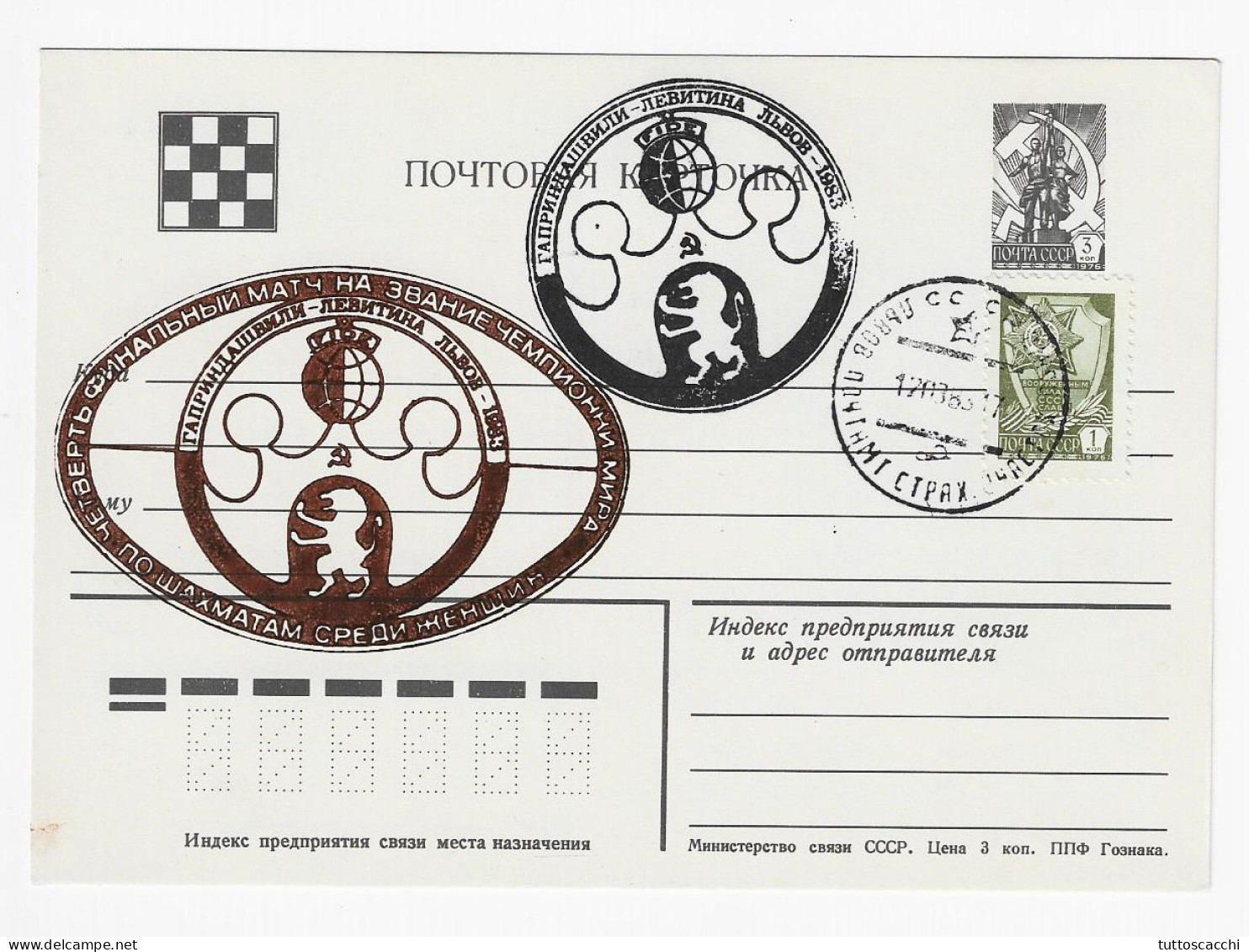 CHESS USSR 1983, Lvov - BROWN Oval Cancel On Chess For Correspondence Card - Schach