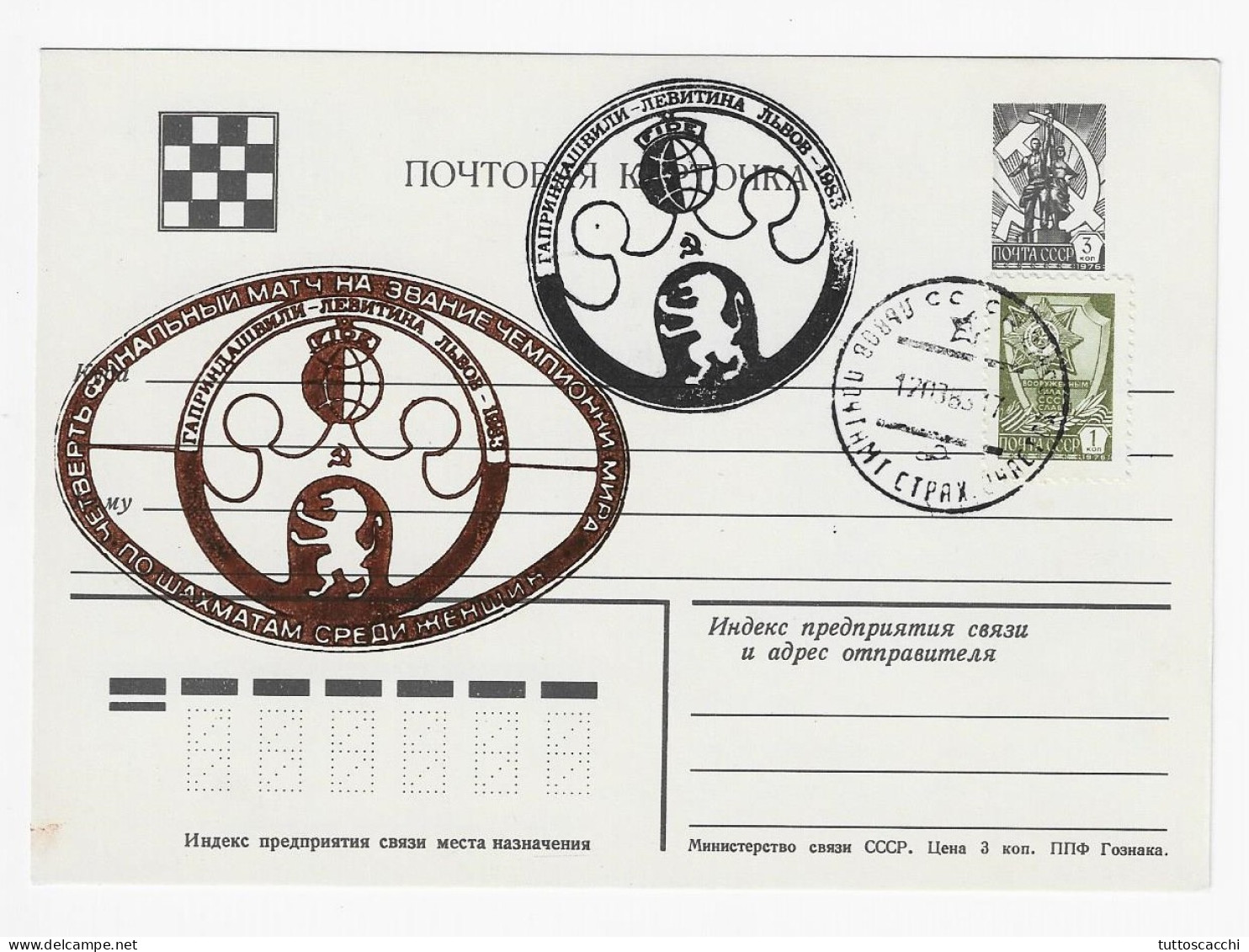 CHESS USSR 1983, Lvov - BROWN Oval Cancel On Chess For Correspondence Card - Echecs