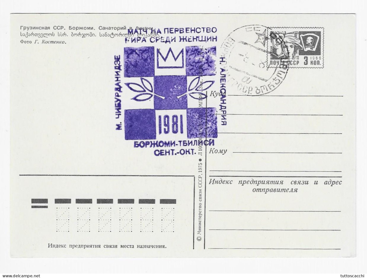 CHESS USSR 1981, Tbilisi - VIOLET Chess Cancel On Postcard - Echecs
