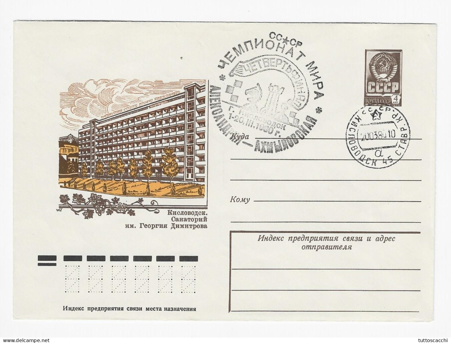 CHESS USSR 1980, Kislovodsk - BLACK Cancel On Stationery, Match Alexandria-Achmilovskaya - Echecs