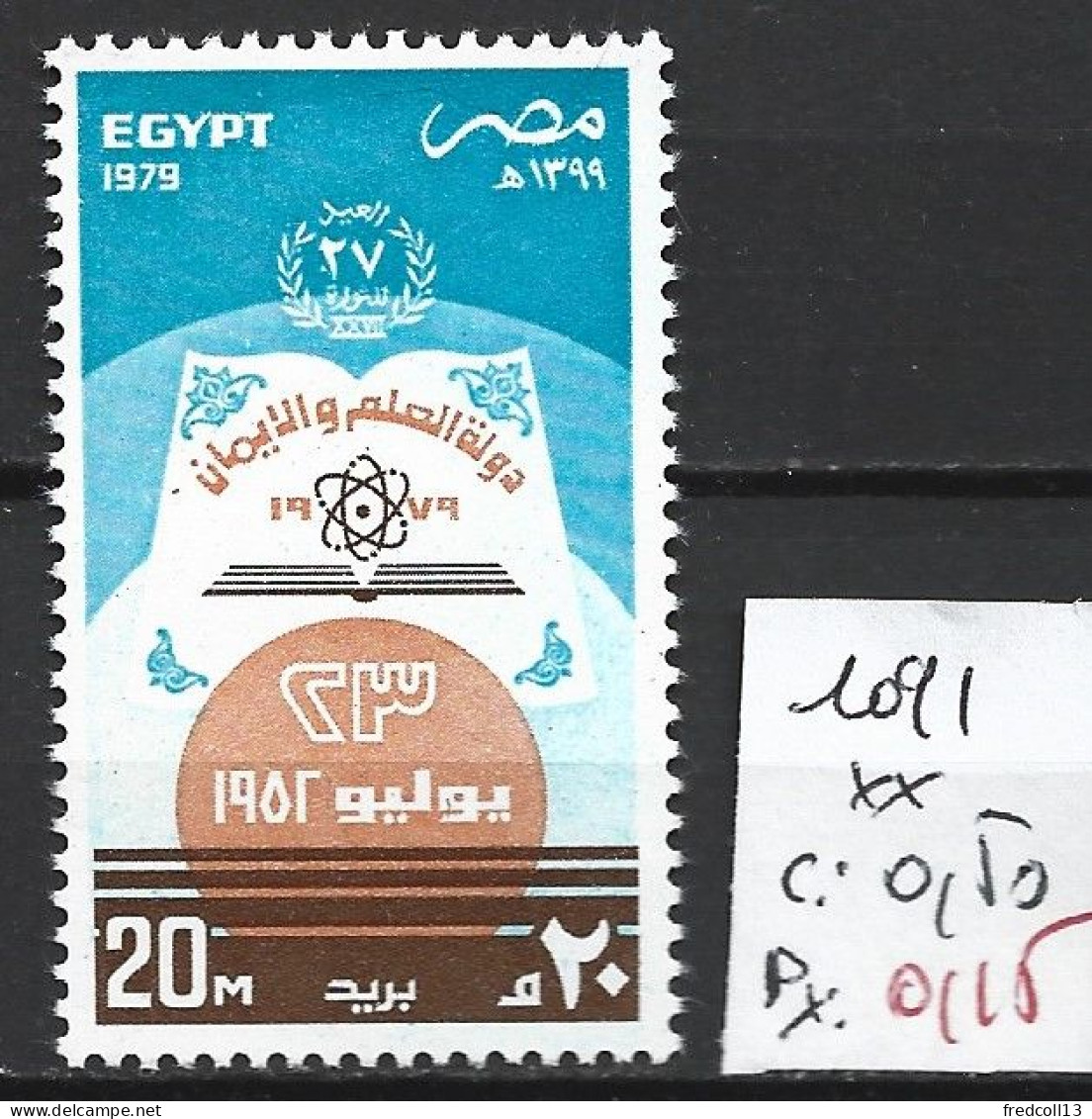 EGYPTE 1091 ** Côte 0.50 € - Ongebruikt