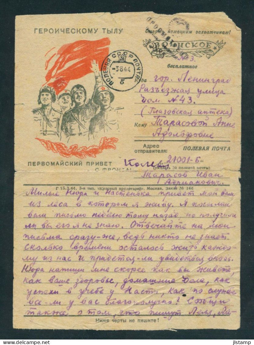 USSR Russia 1944 WWII Military Postally Used Cover,VF - Covers & Documents