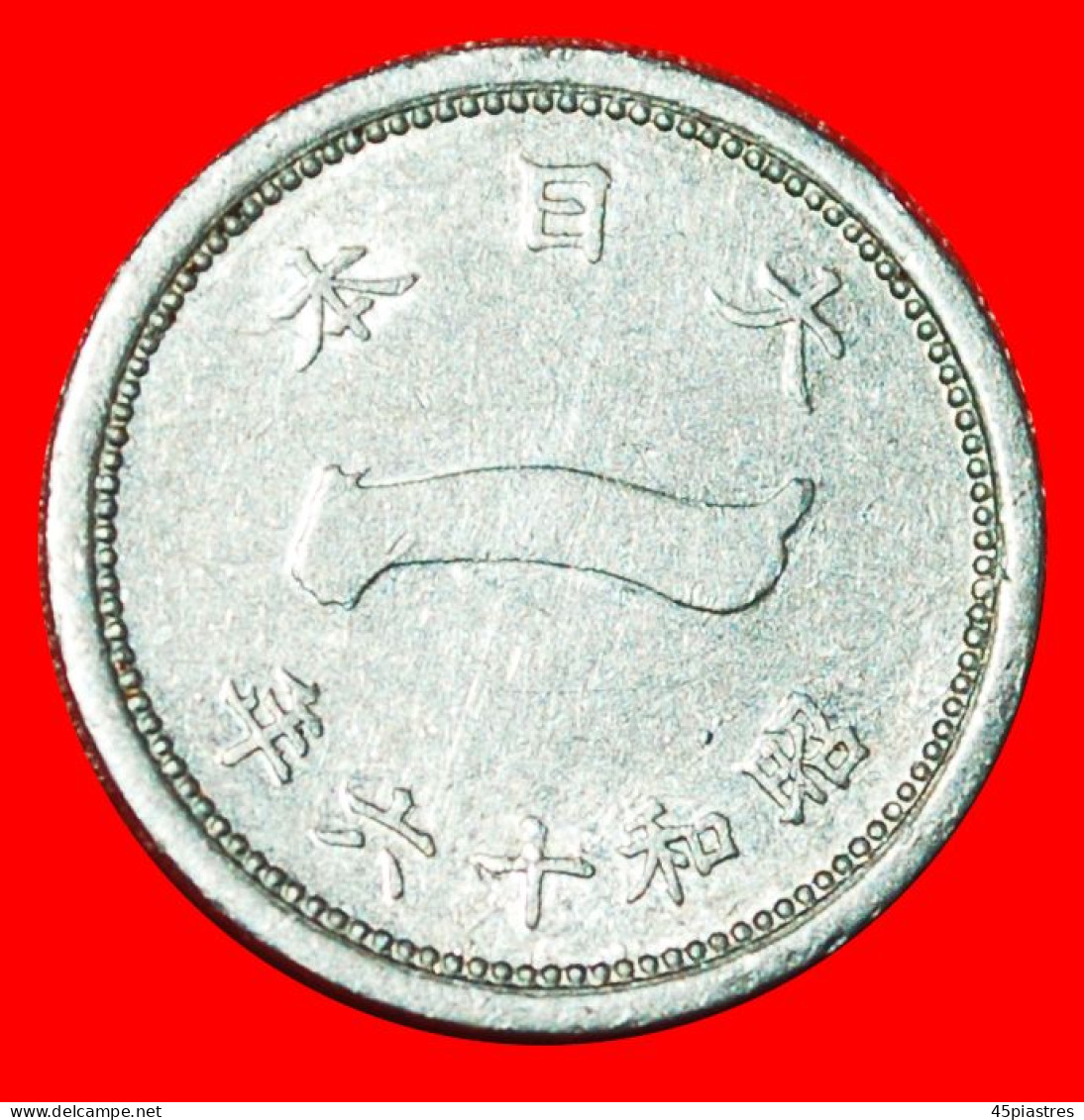 * WARTIME (1939-1945) FUJI: JAPAN  1 SEN SHOWA 16 (1941)! HIROHITO (1926-1989) · LOW START ·  NO RESERVE! - Japan