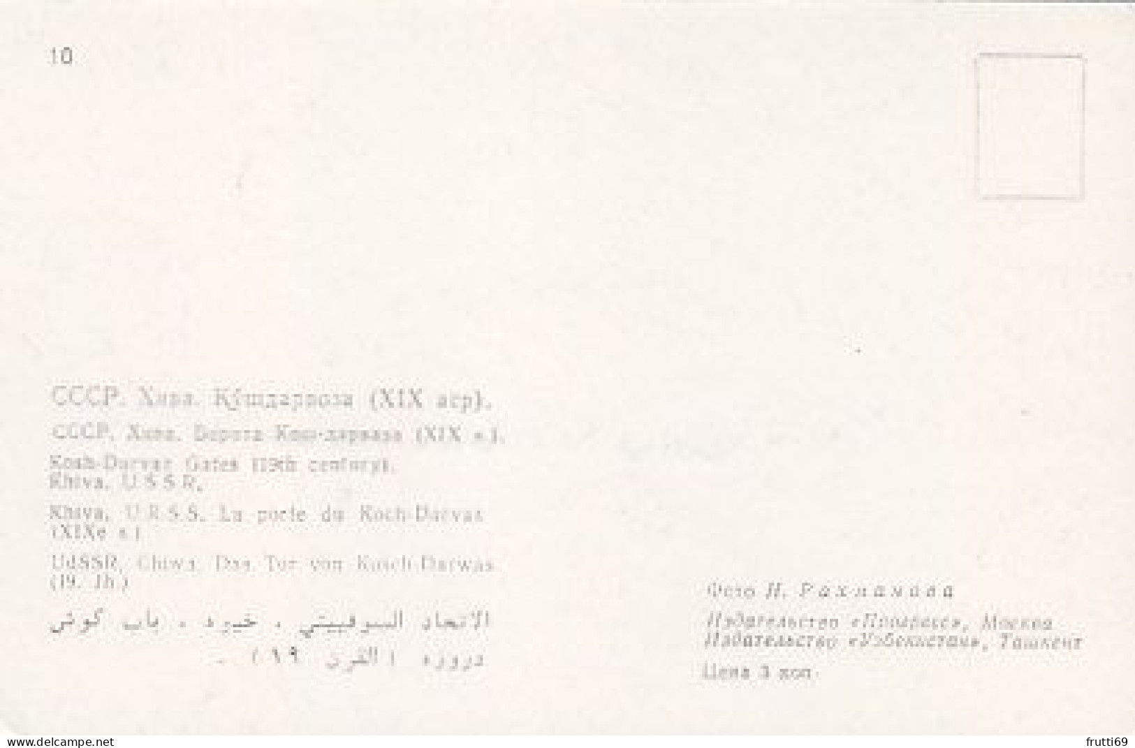 AK 192803 UZBEKISTAN - Khiva - La Porte Du Koch-Darvaz - Ouzbékistan