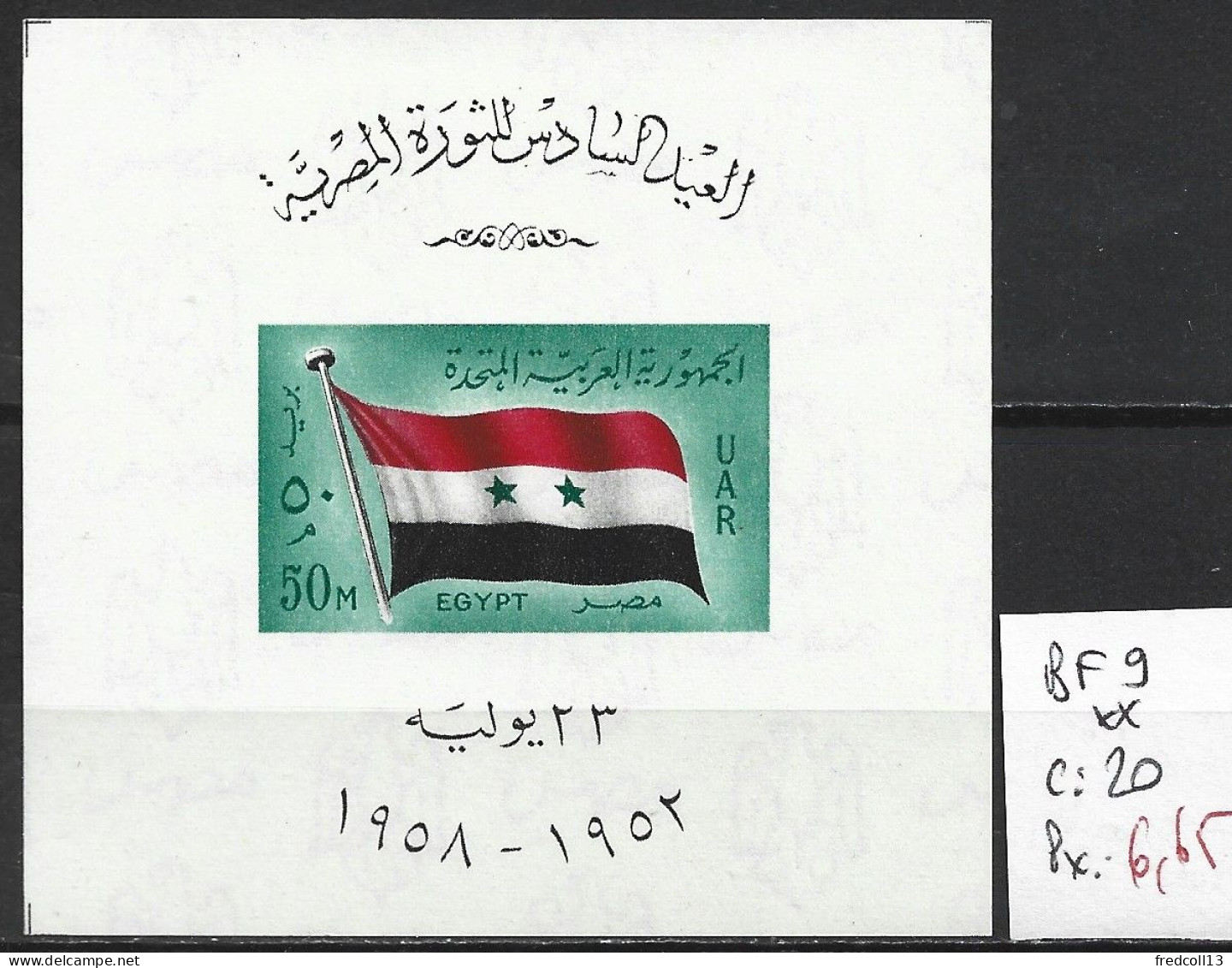 EGYPTE BF 9 ** Côte 20 € - Blocks & Kleinbögen