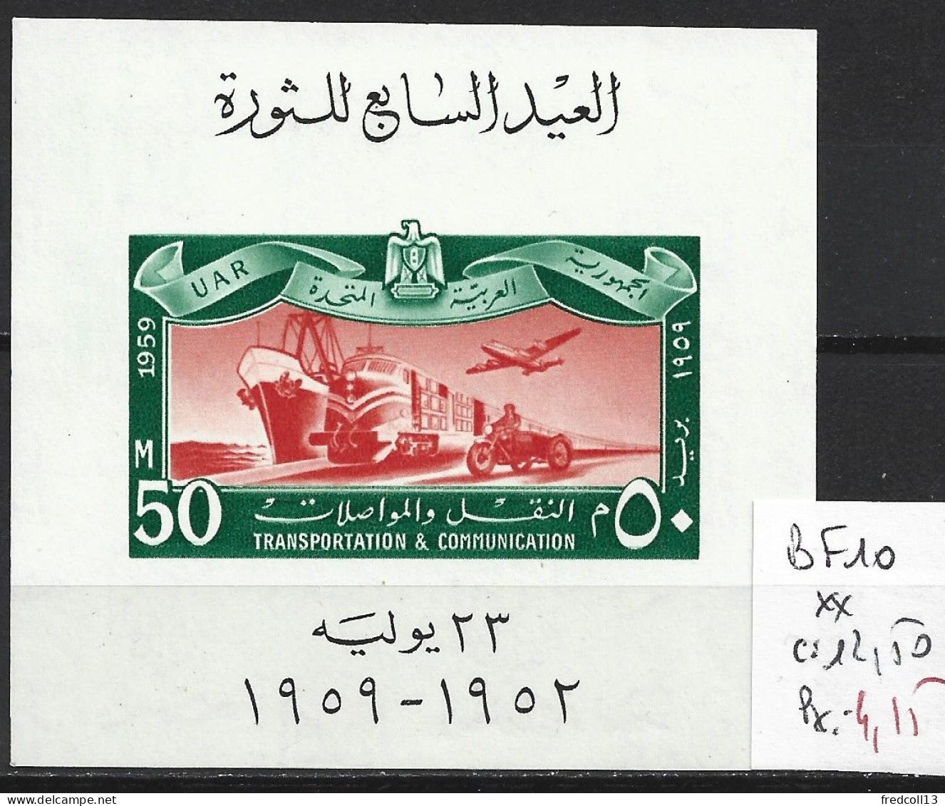 EGYPTE BF 10 ** Côte 12.50 € - Blocs-feuillets