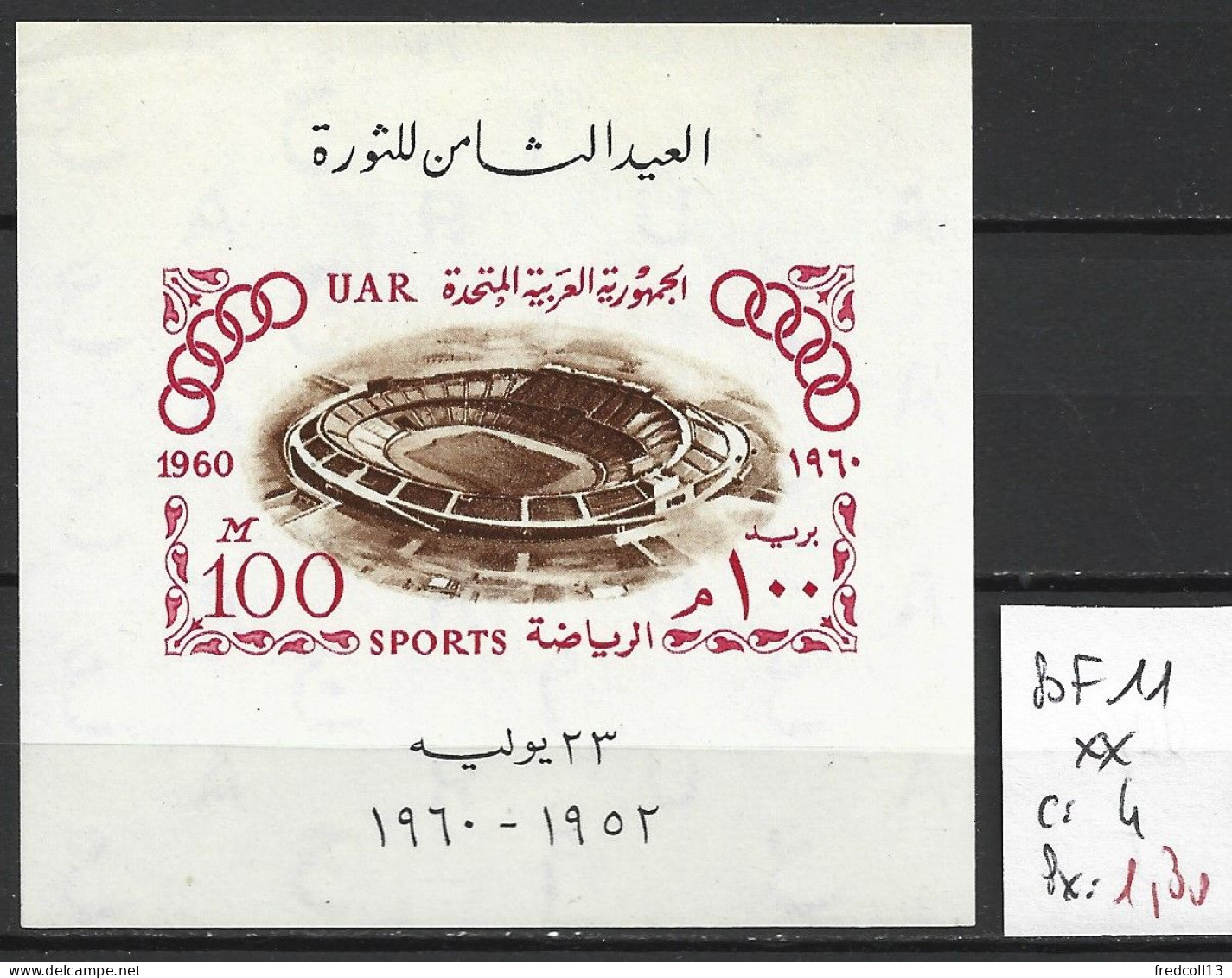 EGYPTE BF 11 ** Côte 4 € - Sommer 1960: Rom