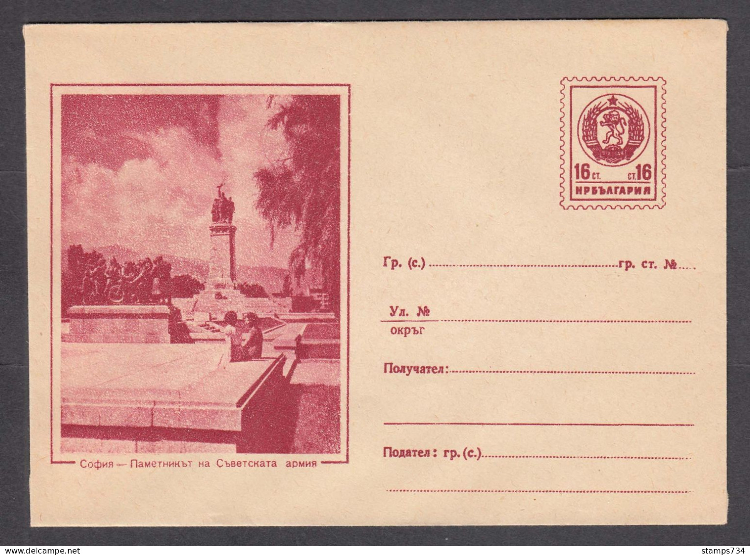 PS 223/1960 - Mint, Sofia - The Monument To The Soviet Army, Motorcycle, Post. Stationery - Bulgaria - Enveloppes