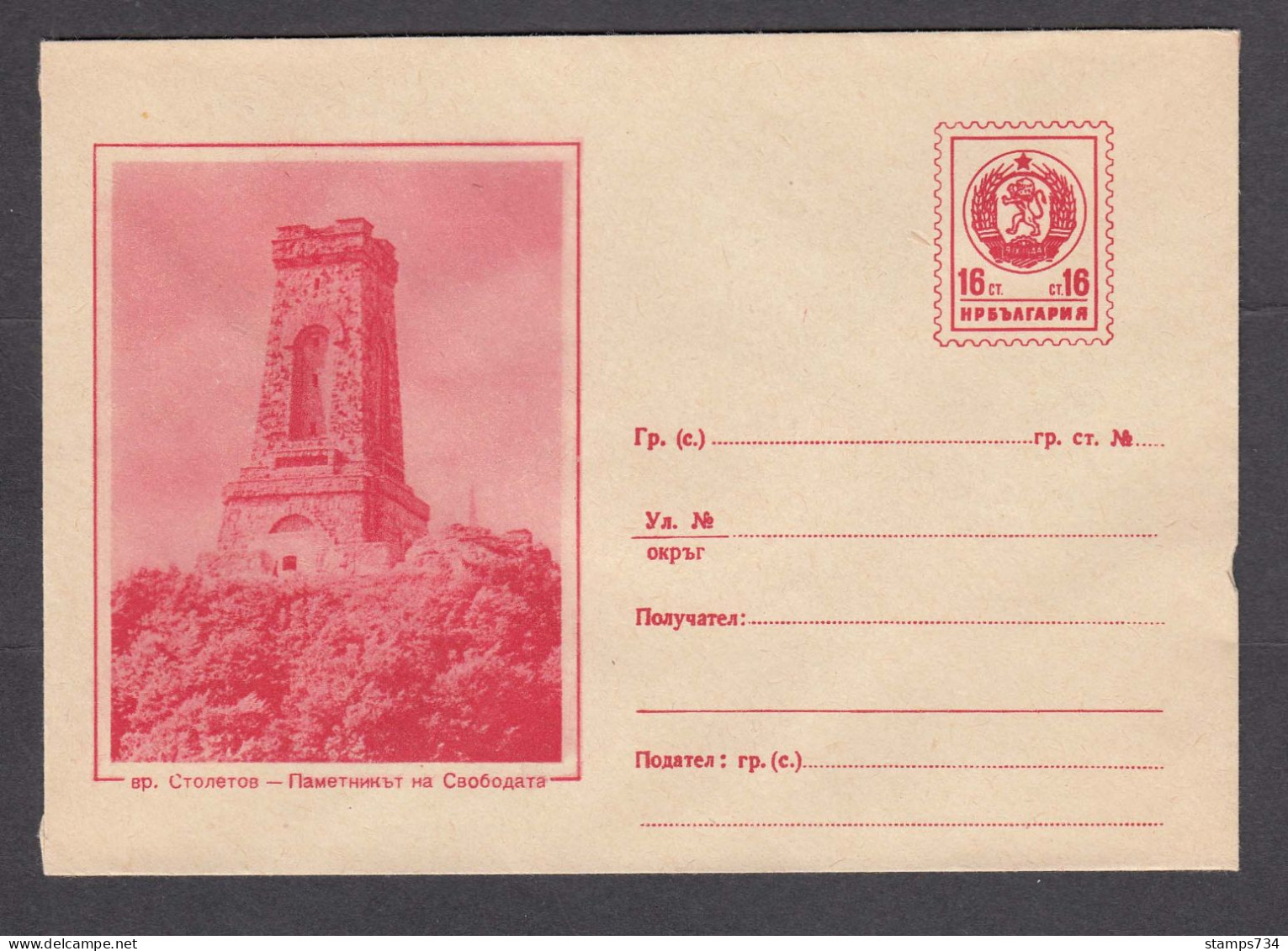 PS 229/1960 - Mint, Stoletov Peak - The Monument Of Freedom, Post. Stationery - Bulgaria - Omslagen