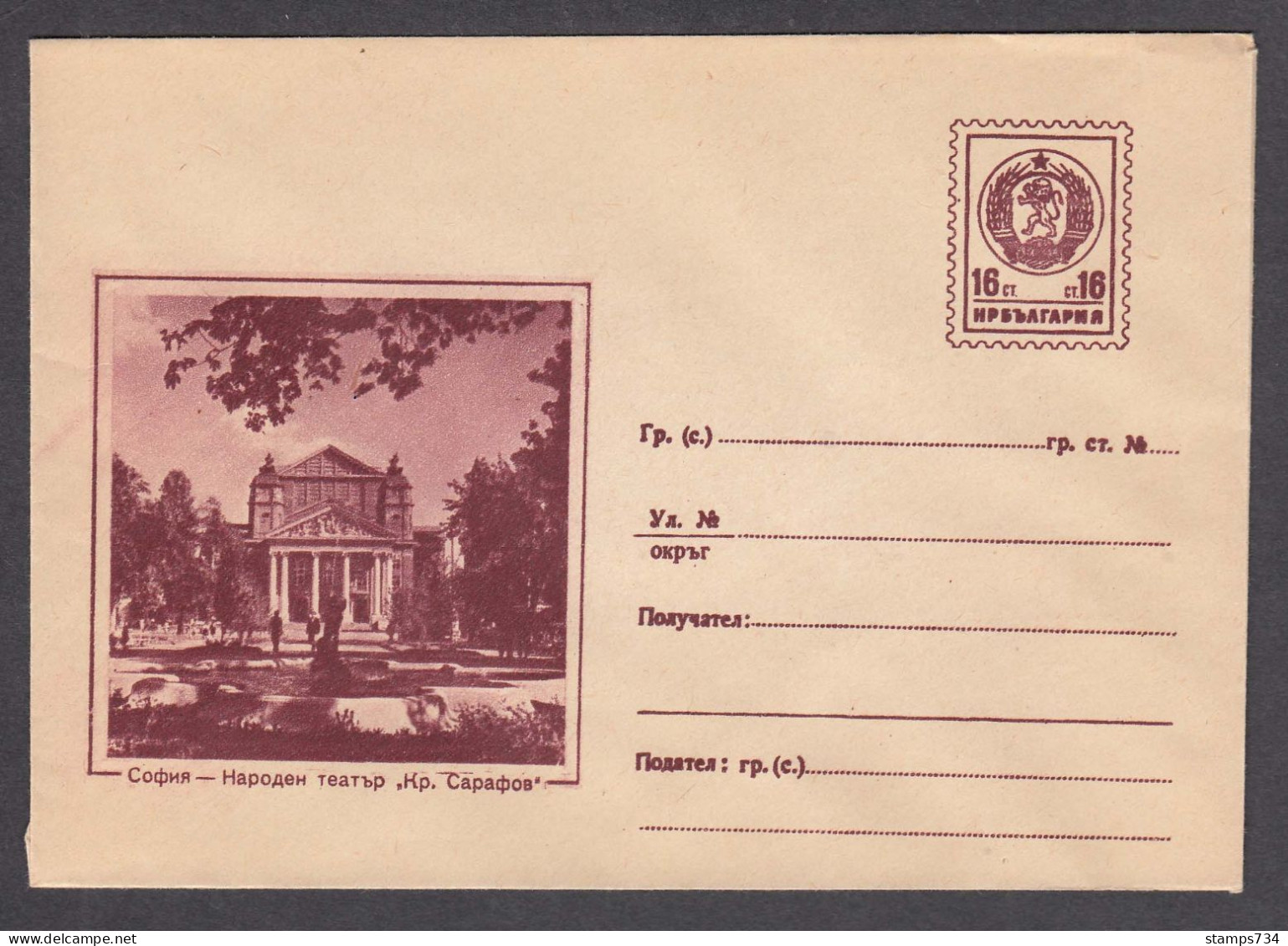 PS 232/1960 - Mint, Sofia - National Theater "Kr. Sarafov", Post. Stationery - Bulgaria - Covers