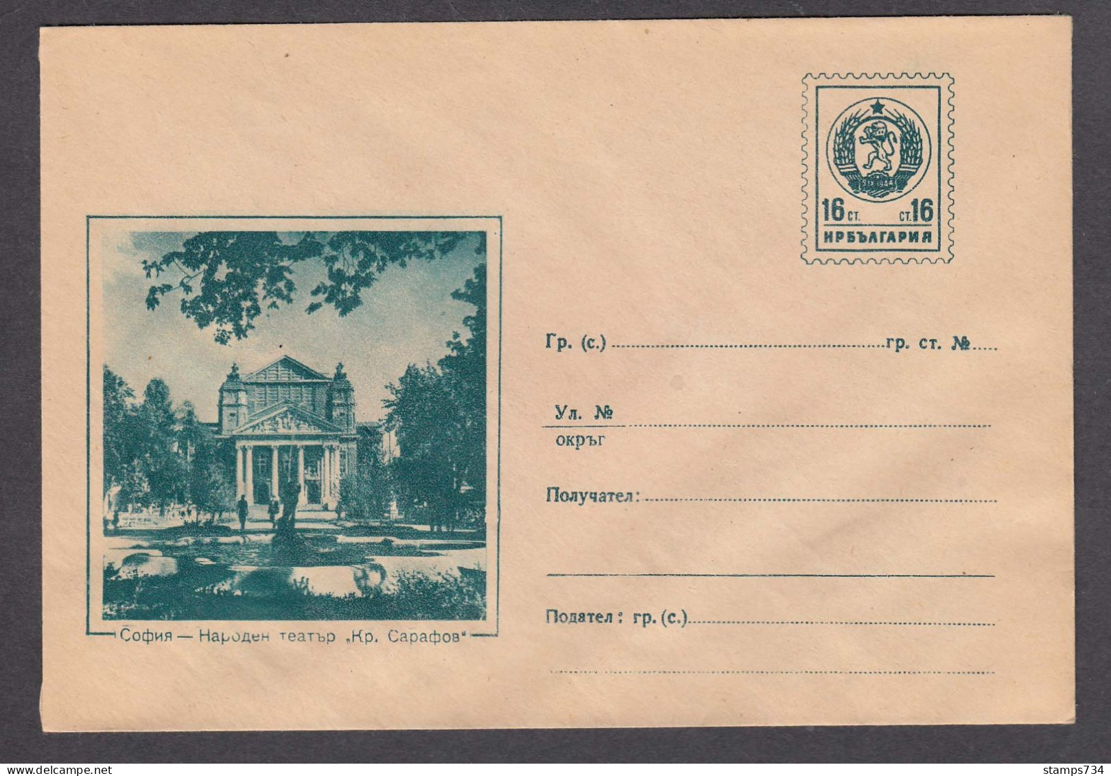 PS 234/1960 - Mint, Sofia - National Theater "Kr. Sarafov", Post. Stationery - Bulgaria - Briefe