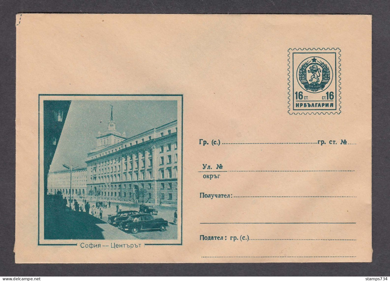 PS 236/1960 - Mint, Sofia - The Center, Autos. Post. Stationery - Bulgaria - Buste